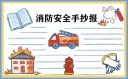 2020天津消防119宣传活动日直播活动观后感四年级500字