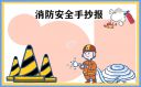 中小学生2020天津消防119宣传活动日观后感个人感悟最新