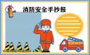 小学生2020天津消防119宣传活动日观后感消防安全在心中
