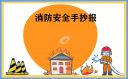 高中生天津消防119宣传活动日观后感或个人心得2020