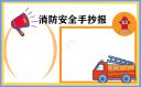 2020天津消防119宣传活动日观后感小学生600字