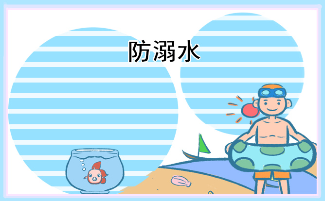 预防溺水安全优秀日记600字【7篇】