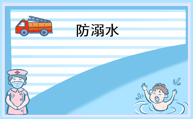 小学生防溺水宣传标语精选100句