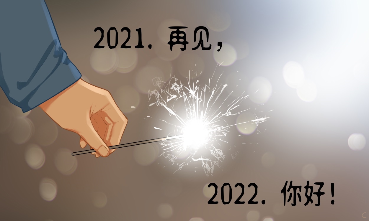 2022年元旦跨年的优美祝福语大全