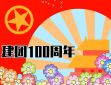 中国共青团建团100周年演讲稿10篇
