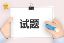 重庆2023新高考II卷语文真题及答案
