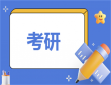 2023重庆大学考研录取分数线是多少