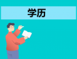 广东(2024年1月)自学考试网上报名报考须知