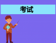 贵州省2023年成人高考网上打印准考证时间