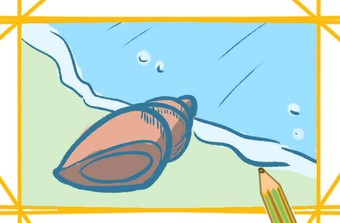 冲上岸的海螺上色简笔画图片教程步骤