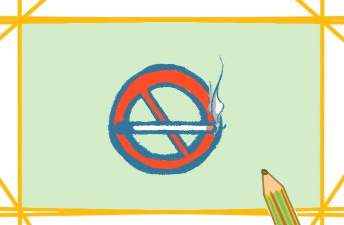 禁止吸烟的图案简笔画图片教程步骤