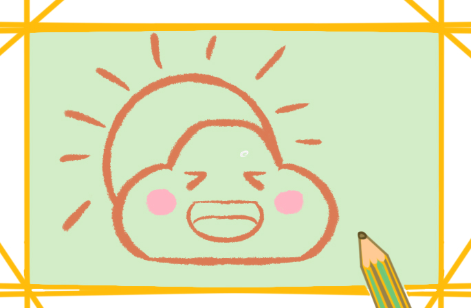 开心的太阳上色简笔画图片教程步骤