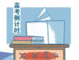 2022年广东高考报名时间已公布