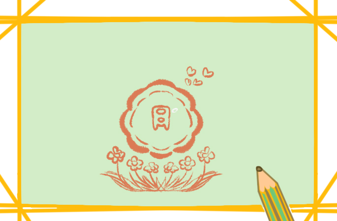 中秋节月饼上色简笔画图片教程步骤